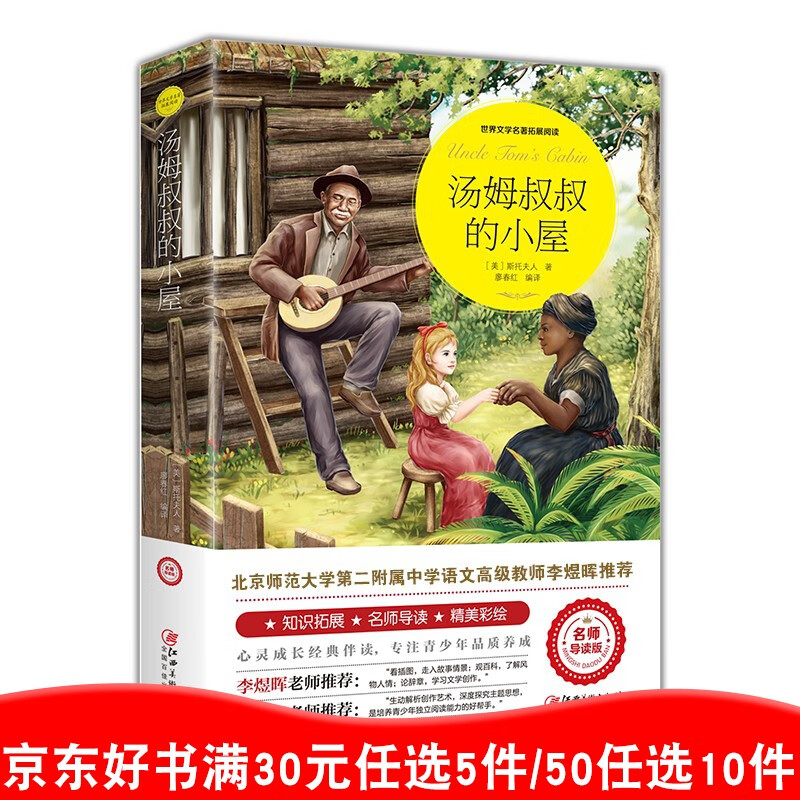 99元10本书 汤姆叔叔的小屋正版无障碍阅读三四五六年级初中小学生课外阅读经典名著书籍排行榜99元11本书书籍畅销书