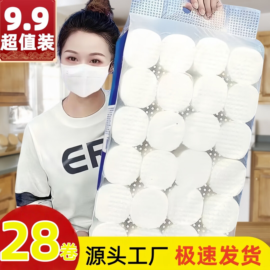 【买一提送一提】28卷家用无芯卷纸卫生纸厕所手纸加厚卷筒纸 28卷【买一提送一提】