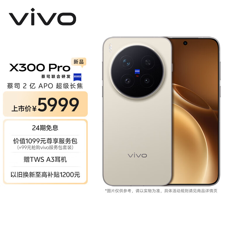 vivo X300 Pro 16GB+512GB 旷野棕 蔡司2亿APO超级长焦 蓝图影像双芯 5年持久流畅OriginOS 6 AI手机