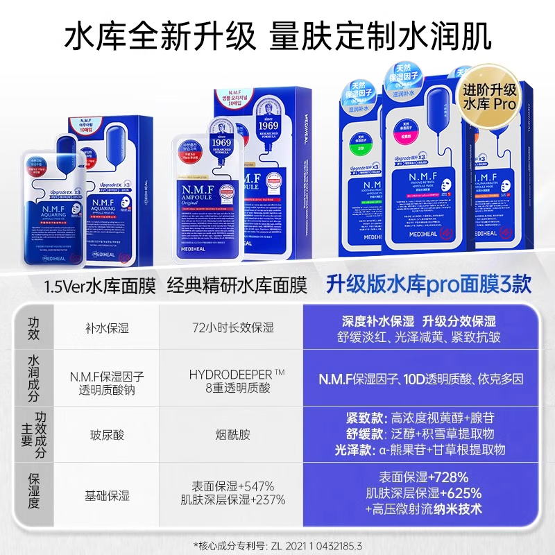 万宁（mannings）美迪惠尔新水润保湿面膜可莱丝针剂水库面膜送礼水润保湿改善干燥 【爆款推荐】面膜 30片