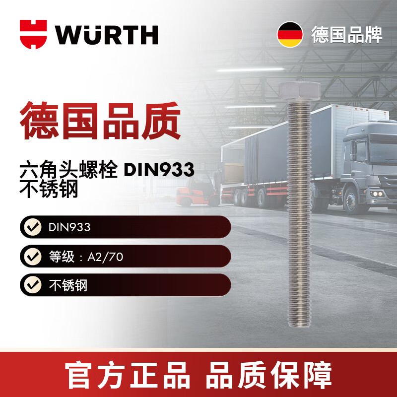 WURTH/WURTH -六角头螺栓-DIN933-A2/70-WS17-M10X65 50个/包 009610 65