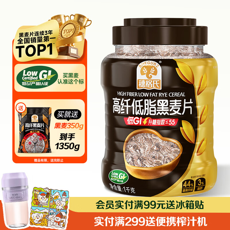 穗格氏（SHEGURZ）高纤黑麦片1000g罐装 即食营养早餐低GI低脂健身代餐燕麦无糖精钠