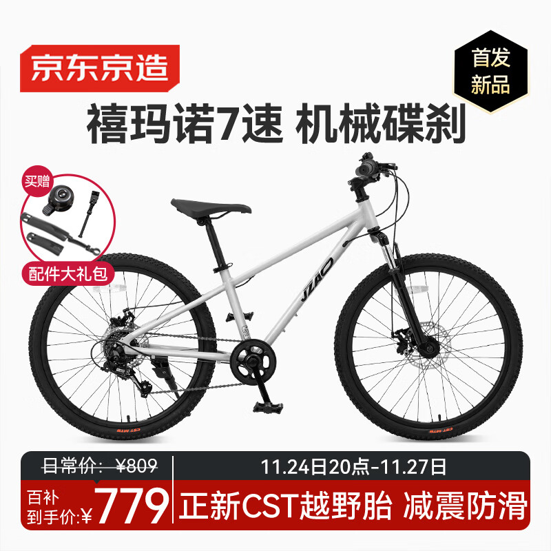 京东京造灵跃山地自行车京东自营8-12-15岁儿童自行车学生变速24寸鸽子灰