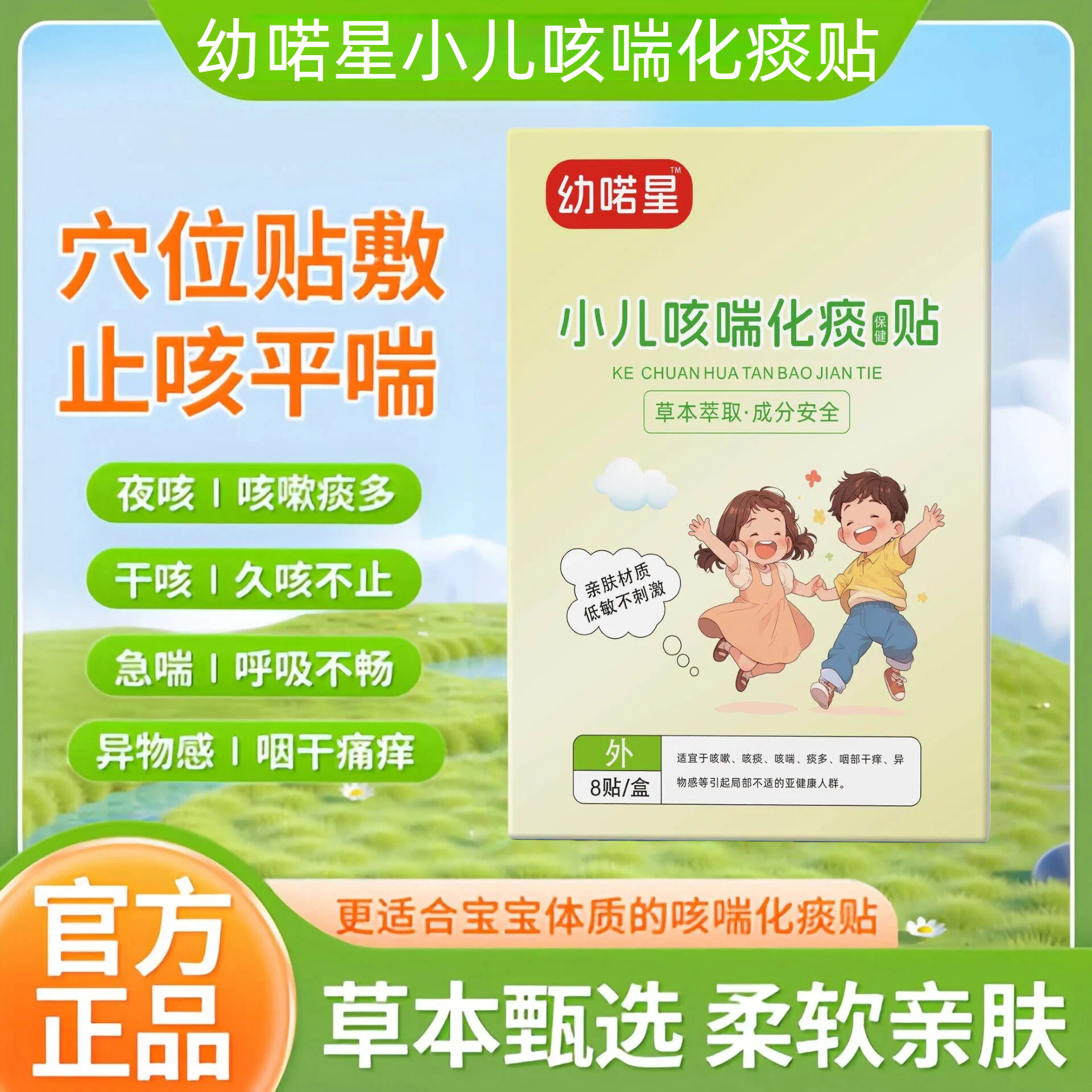 幼诺星止咳贴小儿咳喘化痰贴咳止化痰中草药贴咳嗽贴外用穴位贴 一盒装8贴/盒 京东折扣/优惠券