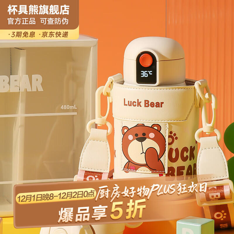 杯具熊（BEDDYBEAR）儿童保温杯小学生3-6岁水杯大容量吸管杯 小拱门智能杯-幸运熊480ml【一杯两盖】