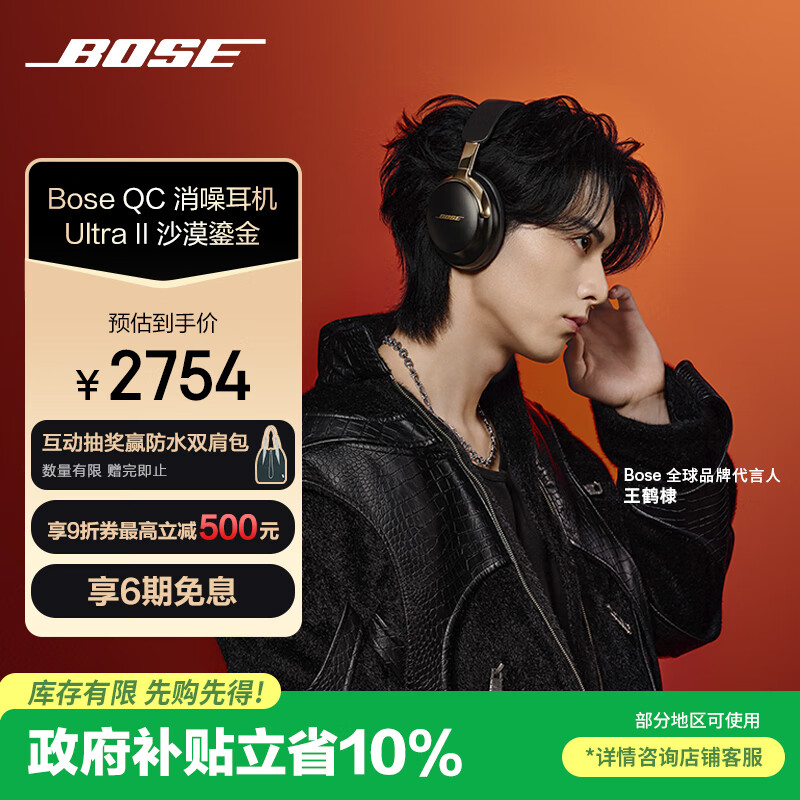 BOSE 王鹤棣同款 QuietComfort 消噪耳机 Ultra II 沙漠鎏金 头戴式无线蓝牙降噪 全新影院模式