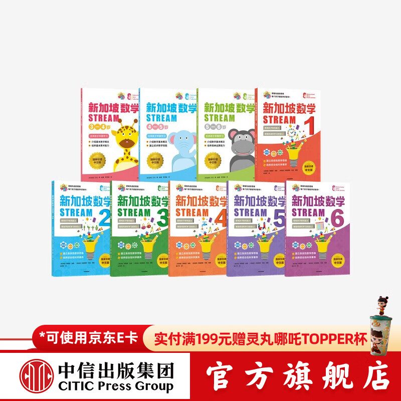 新加坡数学STREAM系列（套装9册）【3-12岁】艾伦谭 等著 中信出版社图书