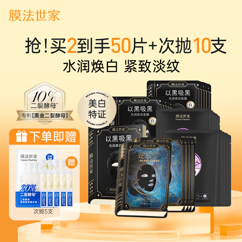 膜法世家二裂酵母紧致光润组合面膜25片美白补水淡斑紧致抗皱去黄提亮肤色