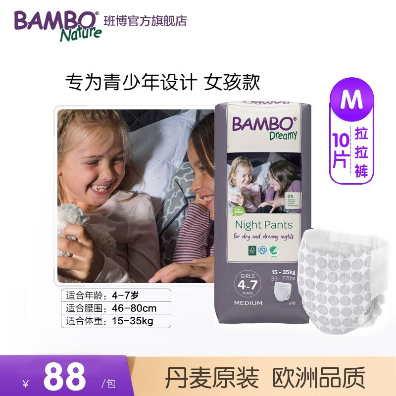 BAMBO Dreamy班博4-7岁青少年/儿童拉拉裤女孩 尿床/旅行/脑瘫/卧床