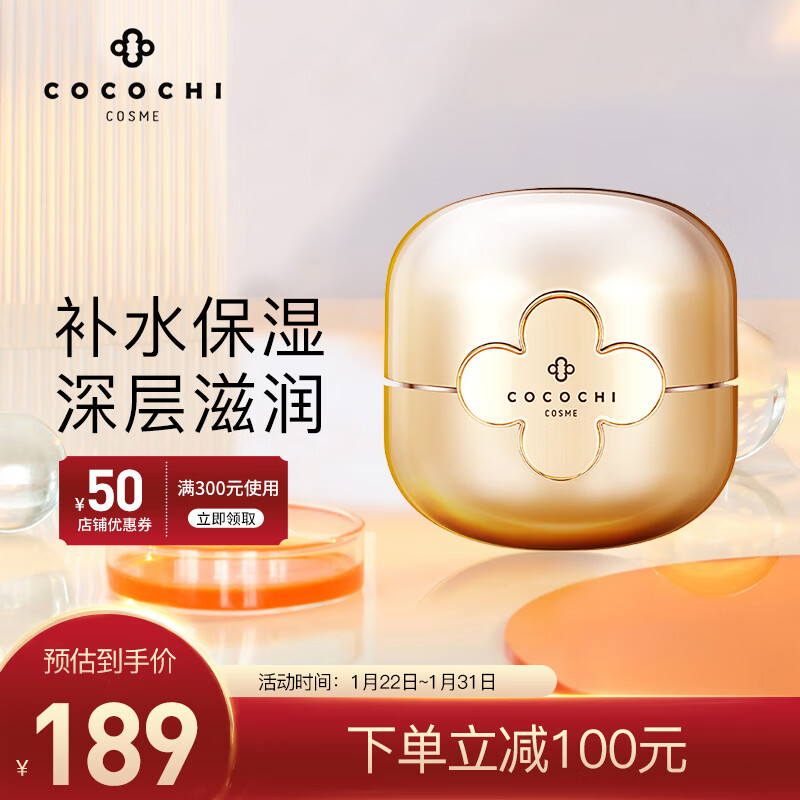 COCOCHICOSMEag小金罐涂抹面膜全能补水保湿面膜 ag抗糖小金罐面膜110g