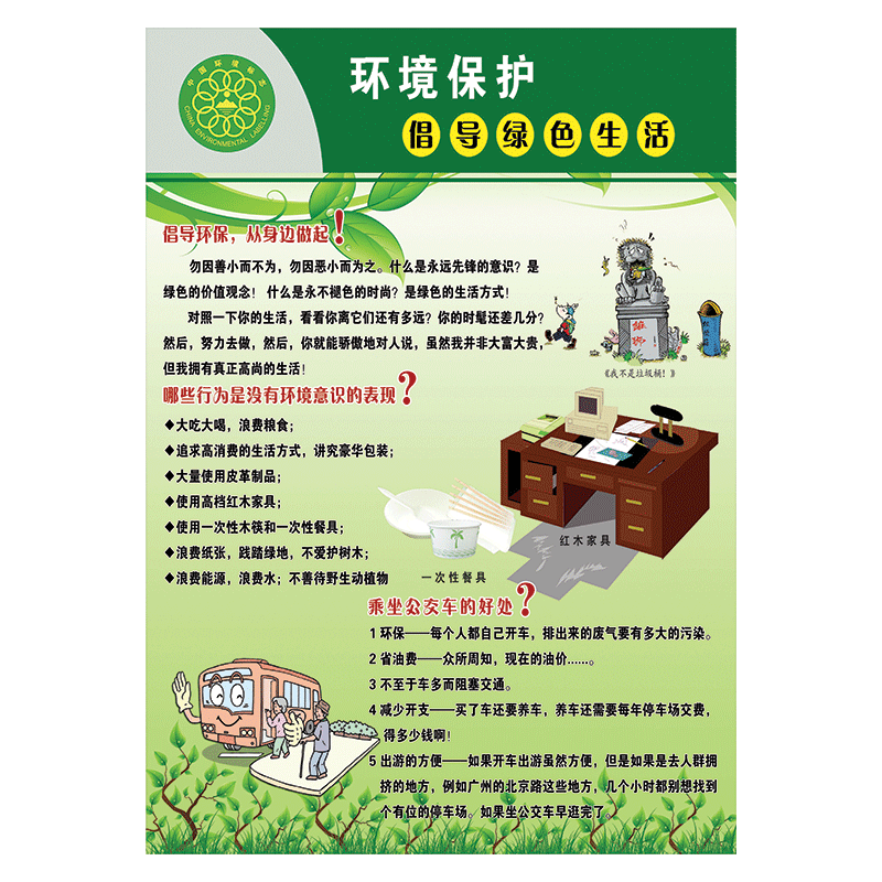 环境保护知识宣传画挂图环保标语海报创造优美环境宣传栏展板墙贴画