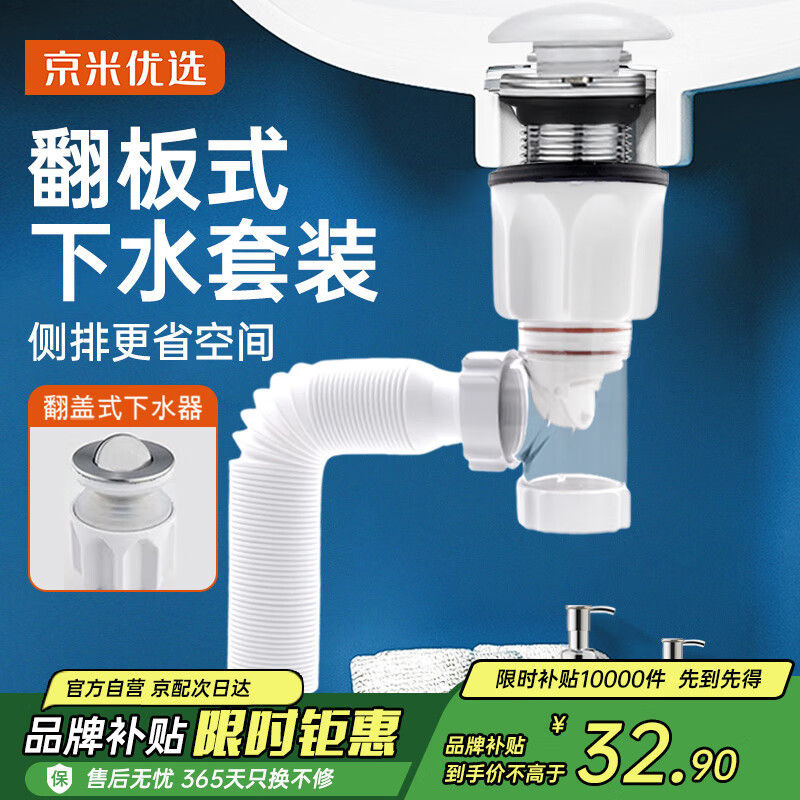 京米优选洗手盆下水管套装下水器防臭防反水墙排直排双用