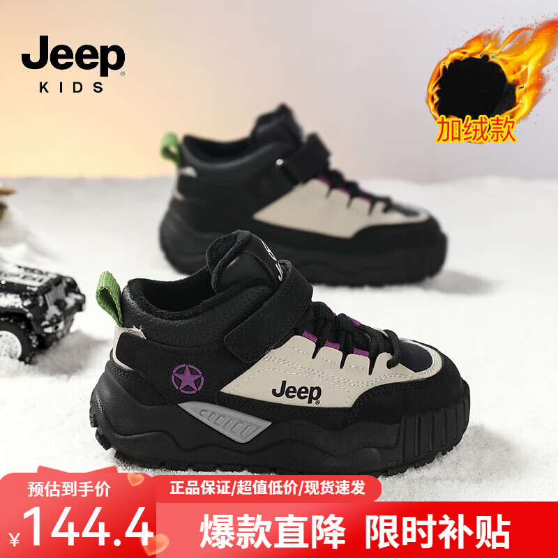 Jeep吉普男童运动鞋防滑2025秋冬新款加绒女童户外儿童跑步二棉童鞋子 矅影黑(加绒) 33 鞋内长约21.6cm