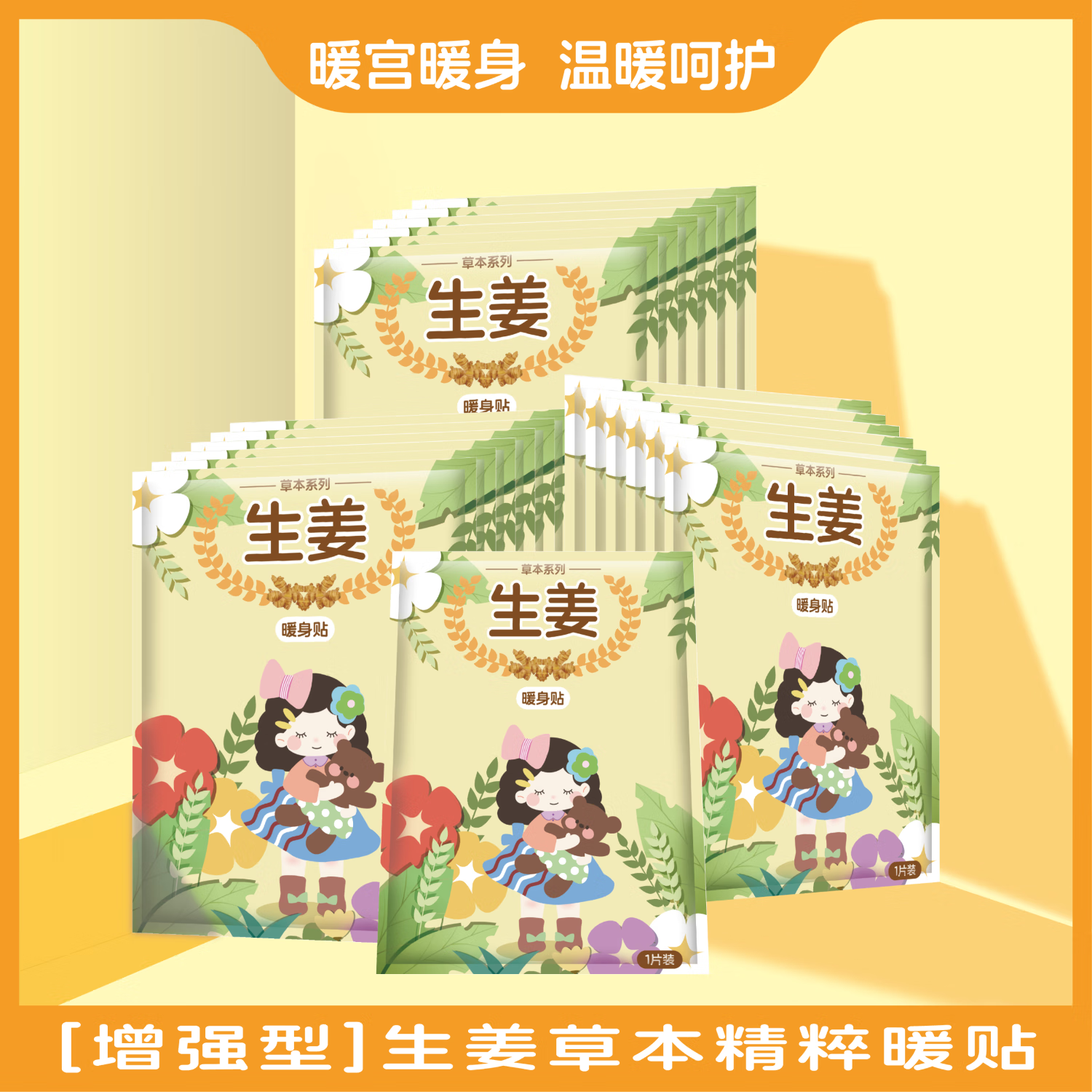 洋臣自发热热敷贴暖宝暖宫生姜艾草益母草暖身贴保暖驱寒大姨妈防寒贴 【【生姜+艾草+益母草暖贴】30片组合装-4H发热