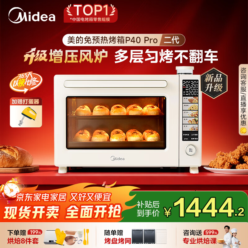 美的（Midea）【国家补贴】免预热电烤箱家用 平炉风炉二合一专业烘焙家用空气炸锅 P40Pro二代