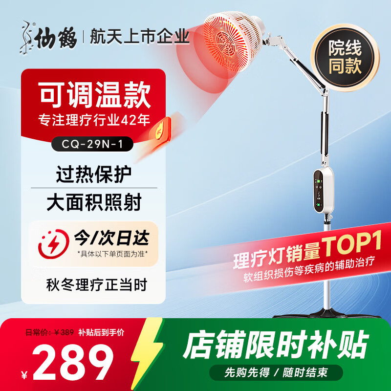 仙鹤烤灯医用红外线理疗灯电磁波治疗仪家用红光颈椎腰椎肩膝盖理疗仪