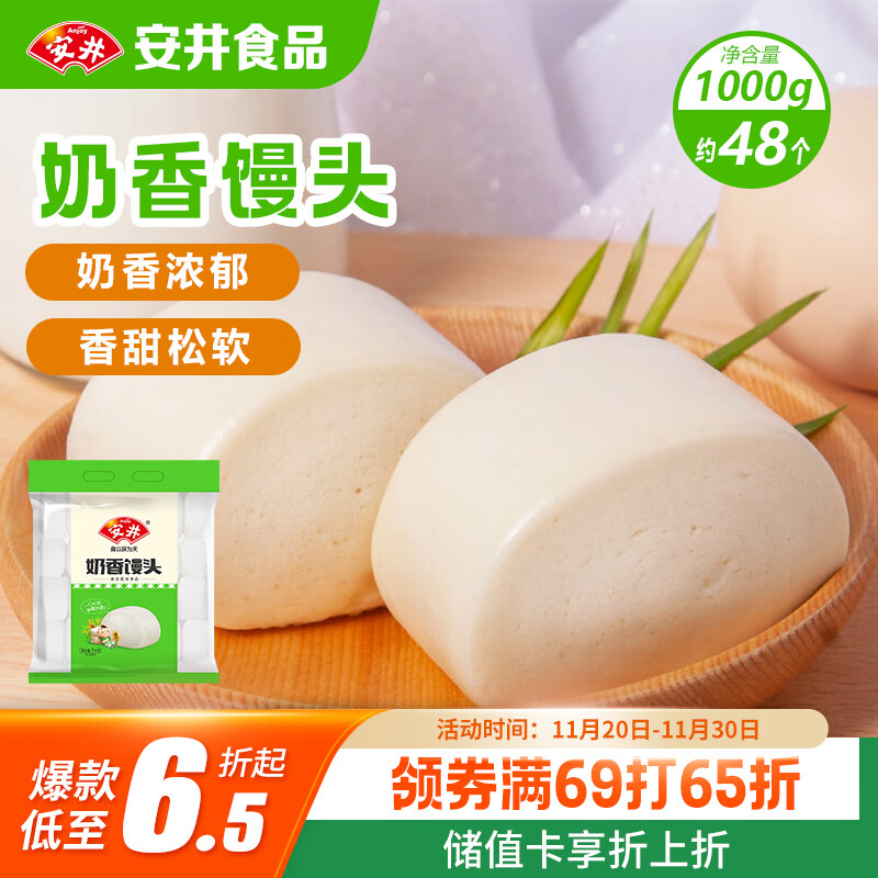 安井 奶香馒头 1kg 2斤装约48个  儿童牛奶馒头 速冻面点早餐半成品