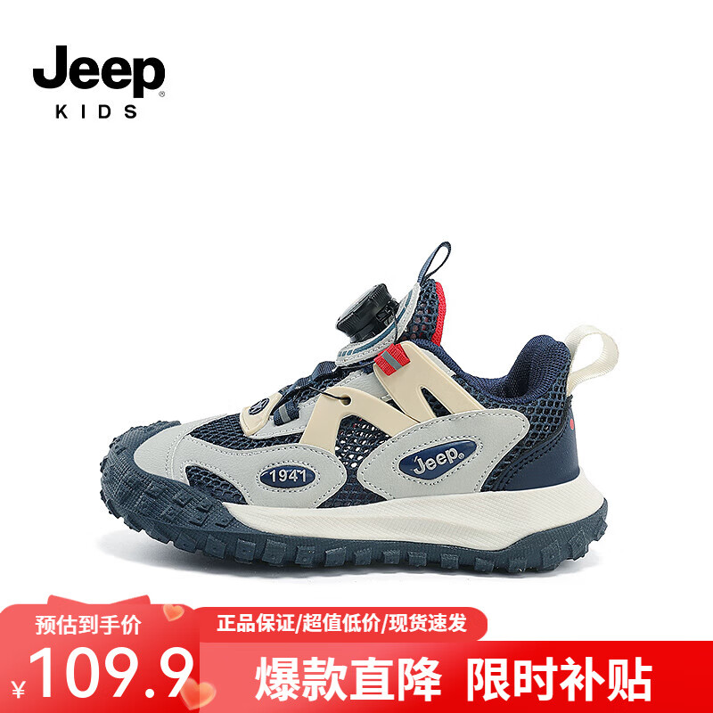 JEEP吉普男童春秋儿童运动鞋软底轻便夏季跑步鞋女童2026新款防滑童鞋 深蓝红【单网】 31 鞋内长约19.8cm