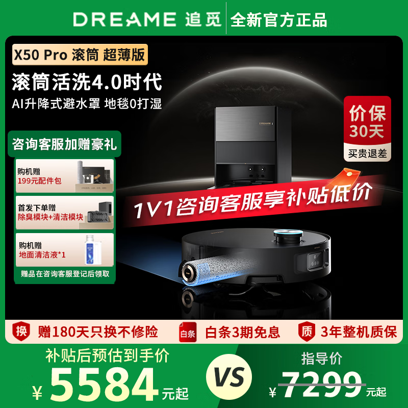 追觅X50Pro 滚筒版 增强版【咨询减千元】扫地机器人扫拖一体双机械臂越障自动集尘清洁上下水拖地机 X50Pro滚筒 超薄版【咨询享底价】