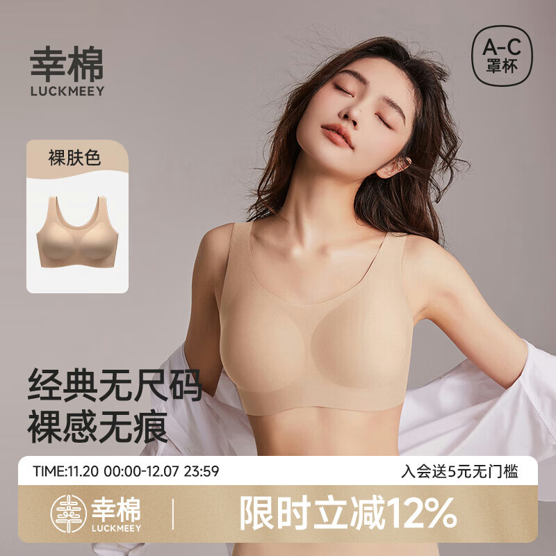 幸棉(LUCKMEEY)美拉德无尺码通勤文胸女士内衣无痕无钢圈背心胸罩