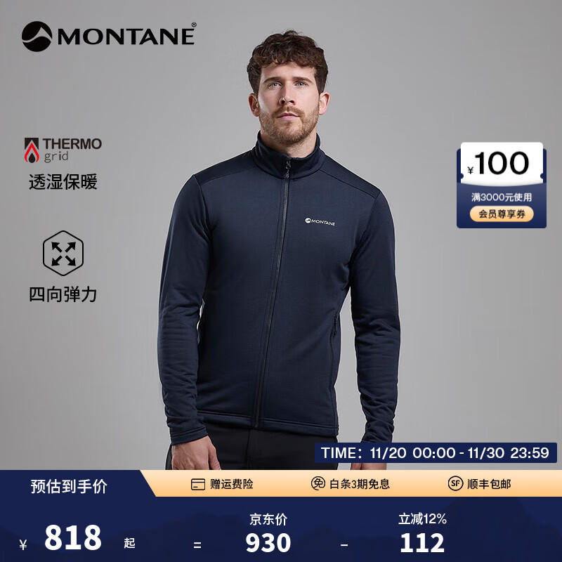 MONTANE盟泰恩PROTIUM系列户外时尚抓绒衣 男款保暖透气耐磨山地徒步高弹 日蚀蓝（立领-简约款） L