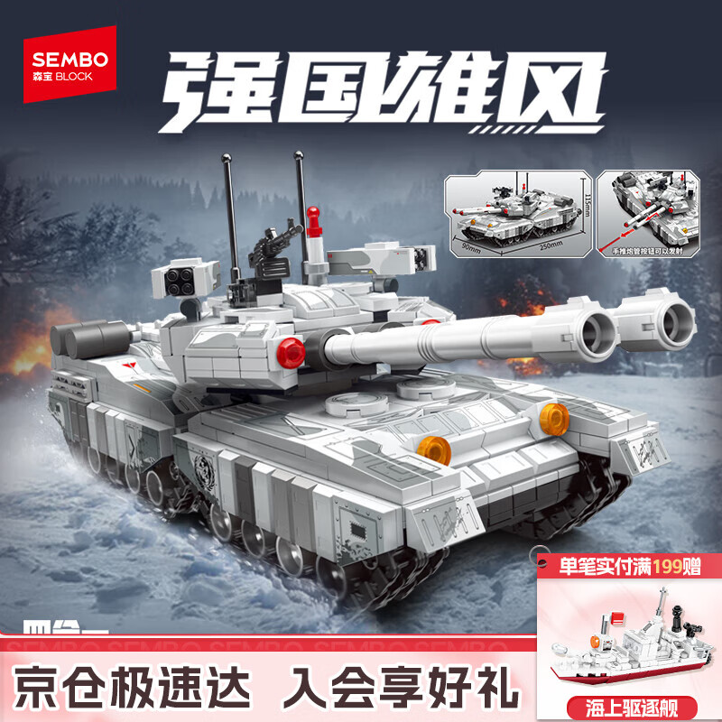 森宝积木军事拼装坦克玩具四合一收藏模型男孩生日礼物 天启坦克