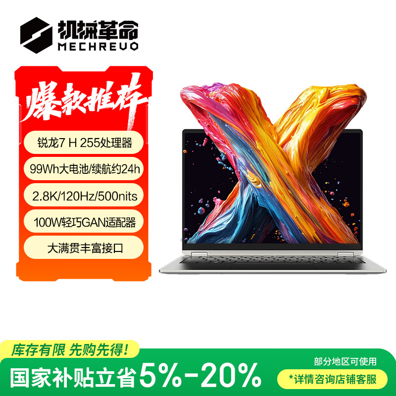 机械革命无界14X Pro （ R7 H 255 32G 1T 99Wh 120Hz 2.8K 灰)办公笔记本电脑轻薄游戏本