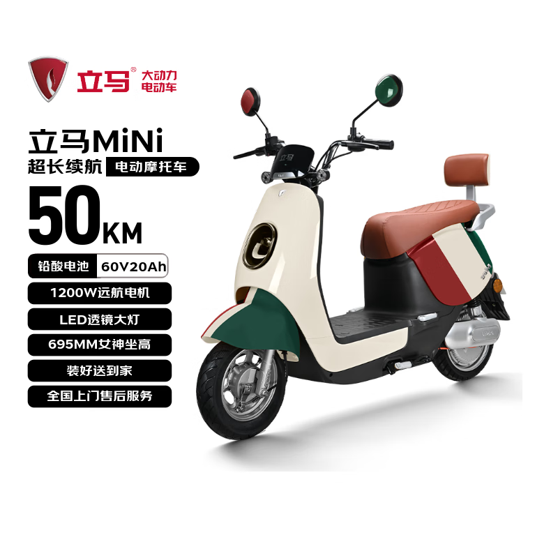 立马电动摩托车【CCTV大国品牌】MINI 50公里长续航1200W电机60V20Ah铅酸家用校园电动车 品红绿