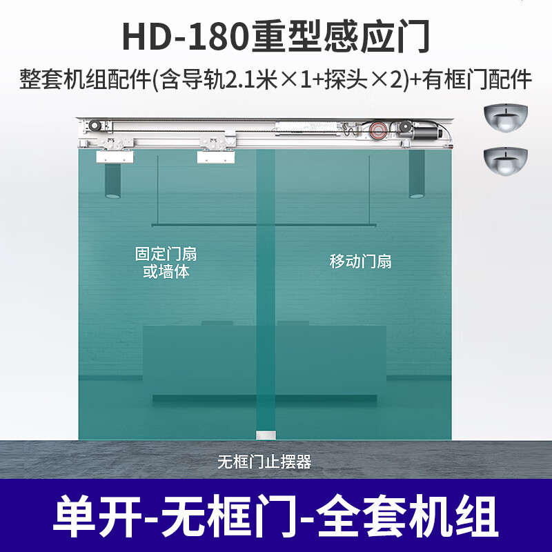 海達(dá)S-180KG自動(dòng)門(mén)300KG電動(dòng)感應(yīng)玻璃門(mén)禁機(jī)電機(jī)整套機(jī)組智能平移門(mén)機(jī) 單開(kāi)無(wú)框門(mén)機(jī)組全套（含導(dǎo)軌） （單門(mén)180KG，雙門(mén)x150KG）