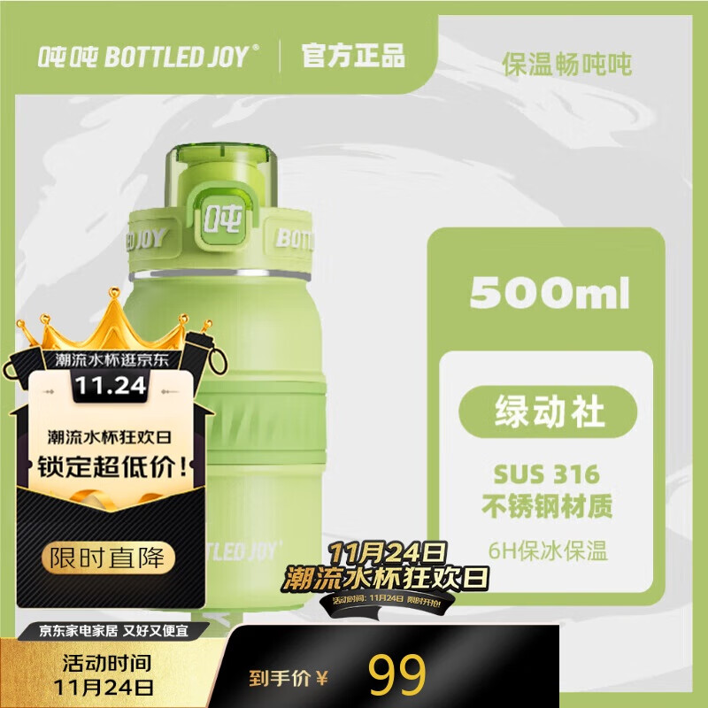 BOTTLED JOY吨吨杯保冰保温杯316不锈钢500ml大容量水杯儿童学生伴手礼