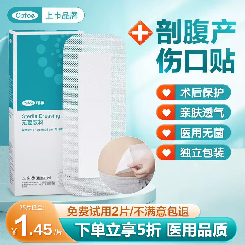 可孚医用无菌敷贴大号刨腹产手术伤口术后防水剖腹产愈合保护纱布贴敷 [疤痕护理套餐]10X25cm透气贴1盒