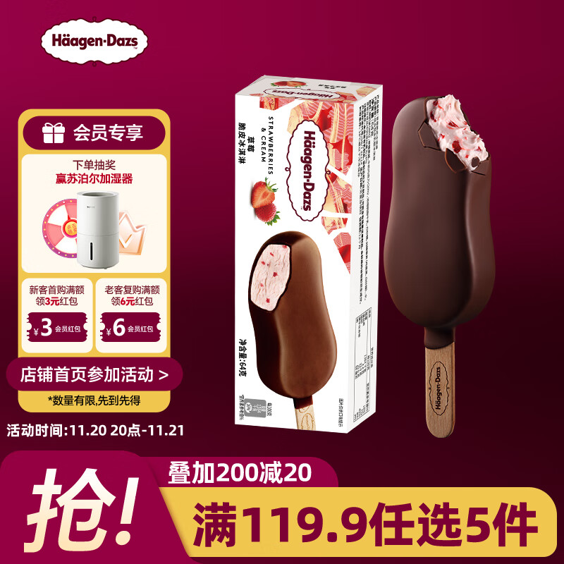 哈根达斯（Haagen-Dazs）草莓口味脆皮条冰淇淋 64g/支 雪糕