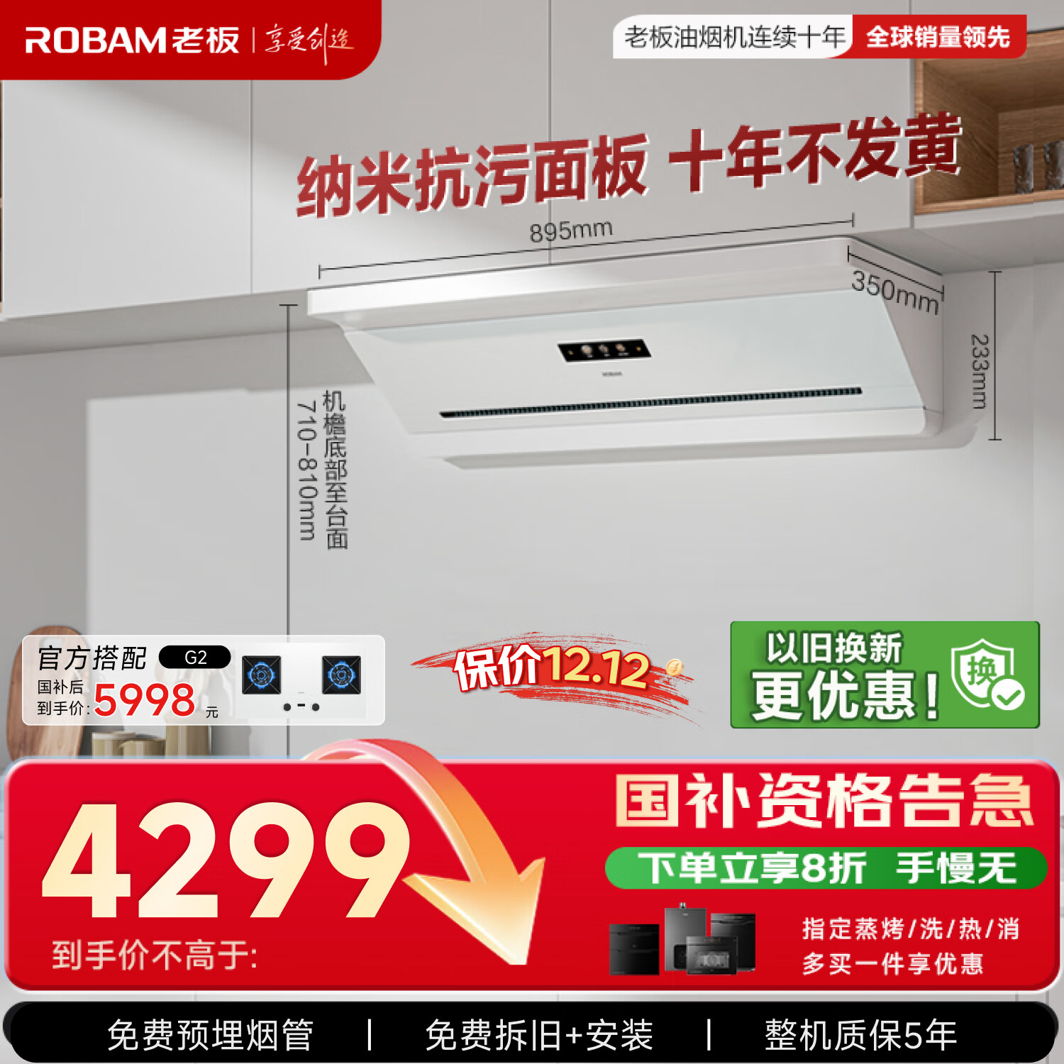 老板（Robam）抽吸排油烟机国家补贴顶侧吸超薄以旧换新29大吸力静音一级能效盐系G2白色可配燃气灶孟子义同款