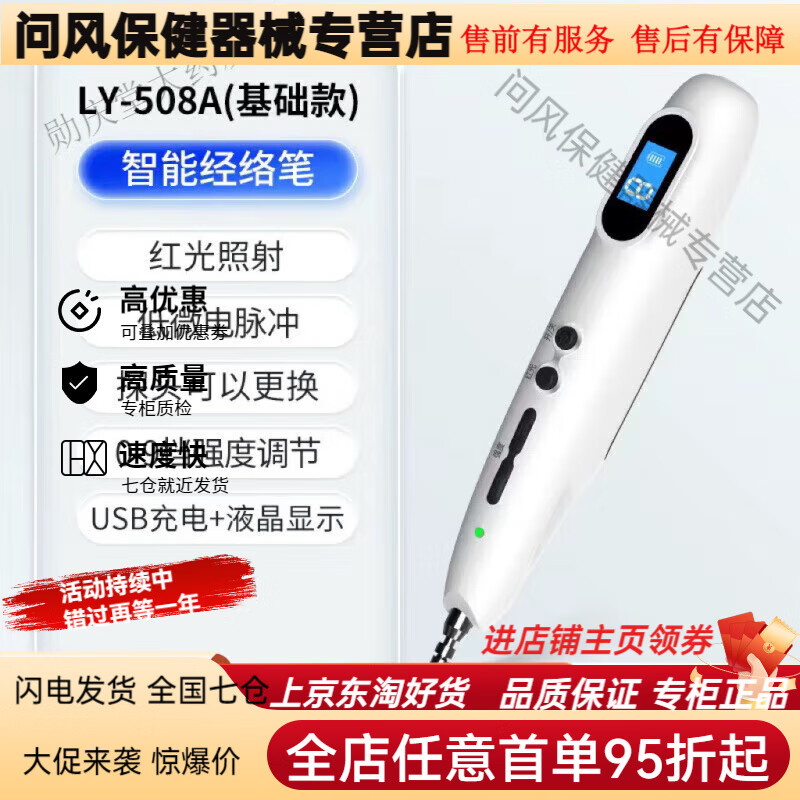 凌遠(yuǎn)經(jīng)絡(luò)棒經(jīng)絡(luò)筆電子針灸儀器穴位按摩筆點(diǎn)穴棒探測儀自動找穴位 【 【基本款】508A(無導(dǎo)電棒無找穴)