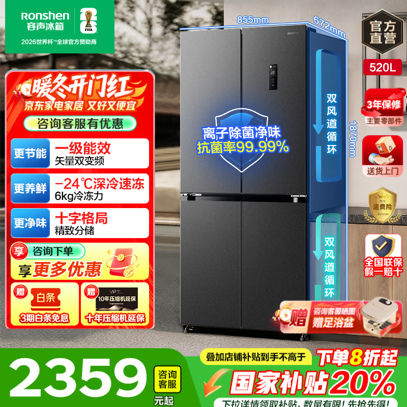 容声520升十字双对开四开门电冰箱家用大容量超薄一级节能效风冷无霜变频深冷速冻家电补贴以旧换新  【超高性价比】520升大容量