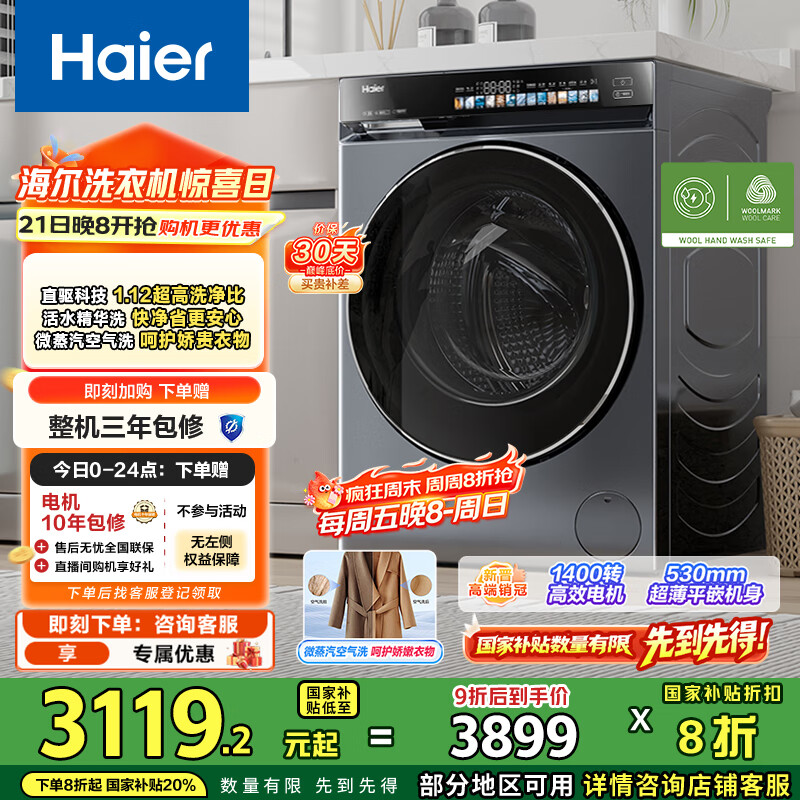 海尔（Haier）云溪3.0系列583滚筒洗衣机全自动洗烘一体带烘干10公斤超薄家用家电国家补贴自营一级能效以旧换新