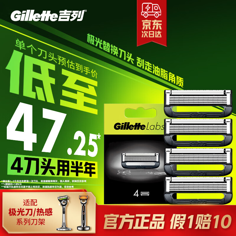 吉列刀片 适配极光刀热感 剃须刀片 吉列刀头 进口原装 5层刀片 4刀头 非吉利