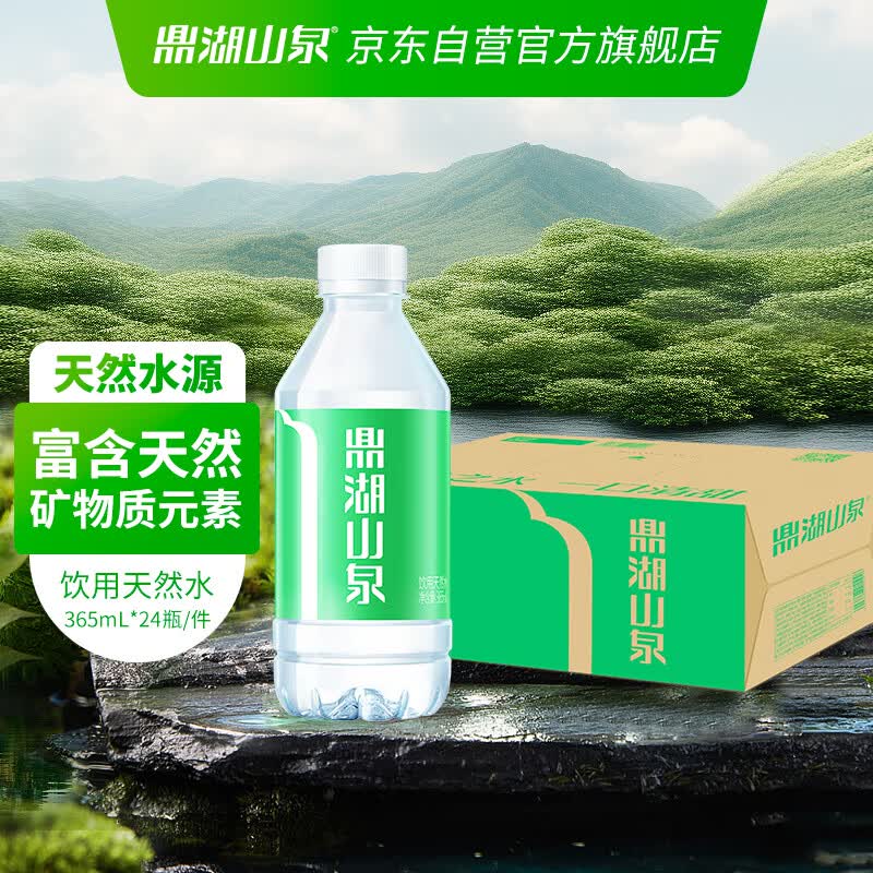 鼎湖山泉饮用天然水 整箱装365ml*24瓶 清甜小瓶装水
