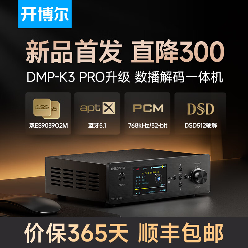 开博尔DMP-K3 PRO数播解码一体机DAC专业音频解码器无损HiFi数字音乐播放器DSD硬解数字转盘 播放解码一体机 7天试听【双ESS9039）
