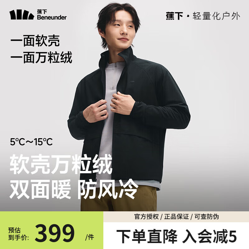蕉下（beneunder）秋冬男士轻量万粒绒外套双面穿初暖软壳绒冲锋衣男户外保暖外套 漫暮黑-漫暮黑 M