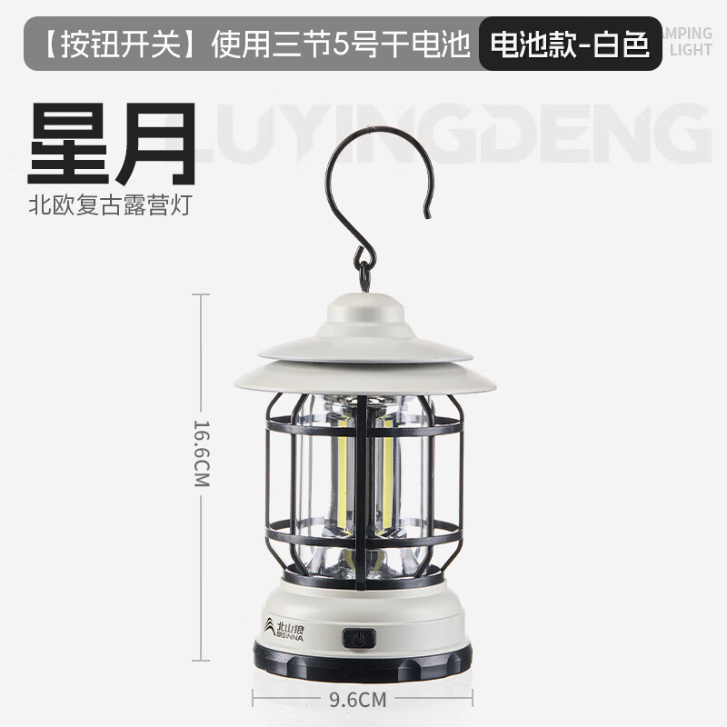 北山狼露营灯长续航户外帐篷灯马灯充电款挡水野营灯复 【星月】白色电池款