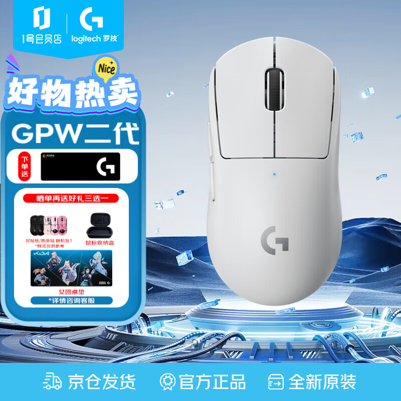 罗技（G）GPW二代 狗屁王二代无线双模游戏鼠标人体工学电竞宏鼠标 gpw2代白色 自营1号会员店专供款