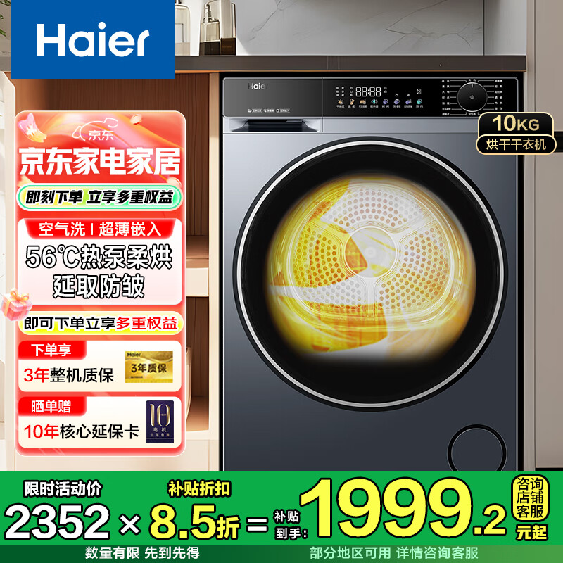 海尔热泵烘干机家用干衣机10KG滚筒式正反转匀烘 衣干即停免熨烫烘衣机  58E烘干机（热泵烘干+空气洗+延取防皱）