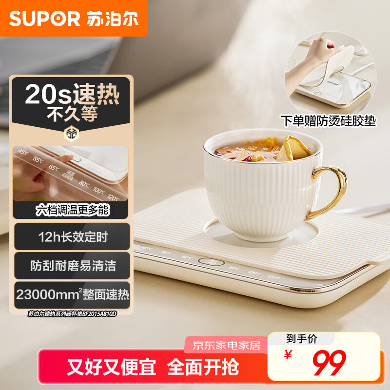 苏泊尔（SUPOR）暖菜板饭菜保温板热菜板 恒温加热杯垫 暖茶热牛奶 一人食暖杯垫 BF2015A810D