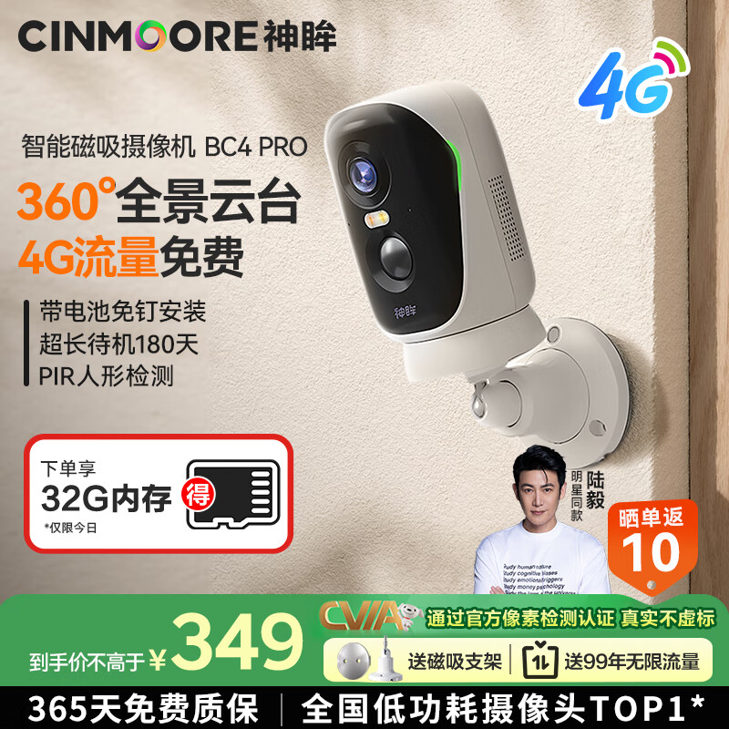 神眸4g终身免流量摄像头监控器360度无死角带夜视 免插电大视野旋转云台高清手机远程智能看护无需wifi