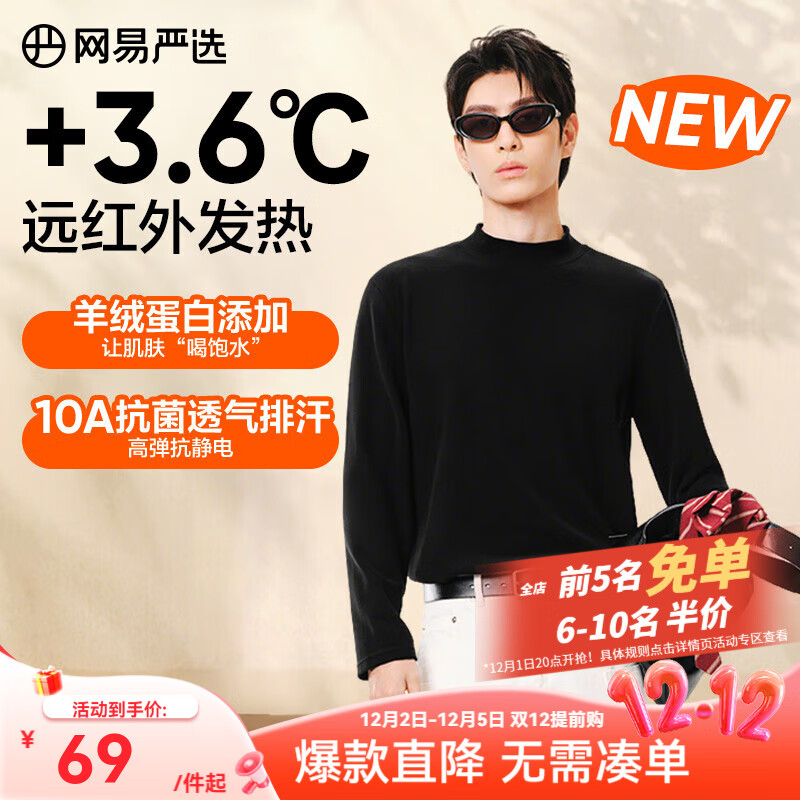 网易严选25新品羊绒蛋白打底衫防静电抗菌透气远红外保暖内搭加厚长袖T恤 经典黑 L