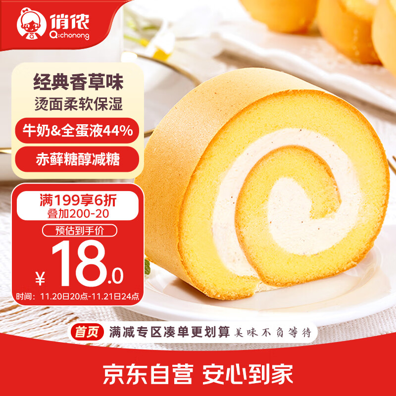 俏侬 香草牛奶瑞士卷50g*8片（纯牛奶+全蛋液≥44%）动物奶油鲜奶蛋糕