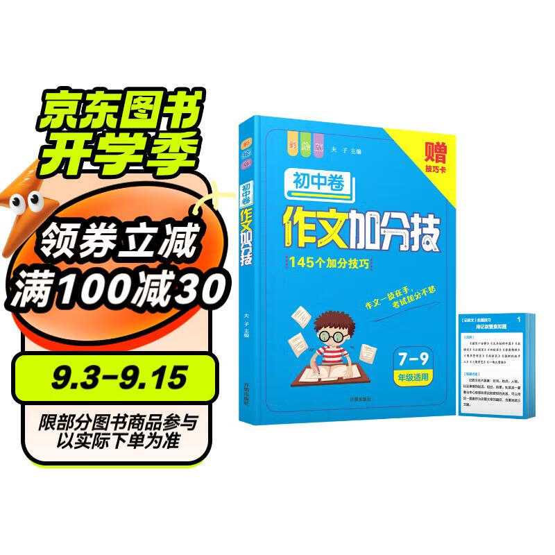 初中作文加分技 初中通用作文万能模板高分范文精选满分优秀获奖分类作文书素材大全好词好句中考高分写作技巧三段式阅读答题公式