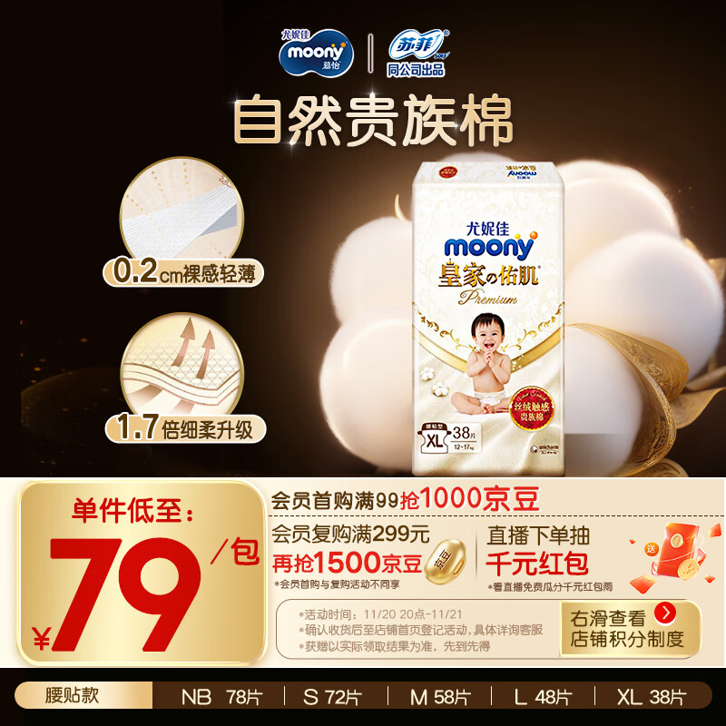 MOONY尤妮佳皇家佑肌新生儿纸尿裤XL38片(12-17kg)