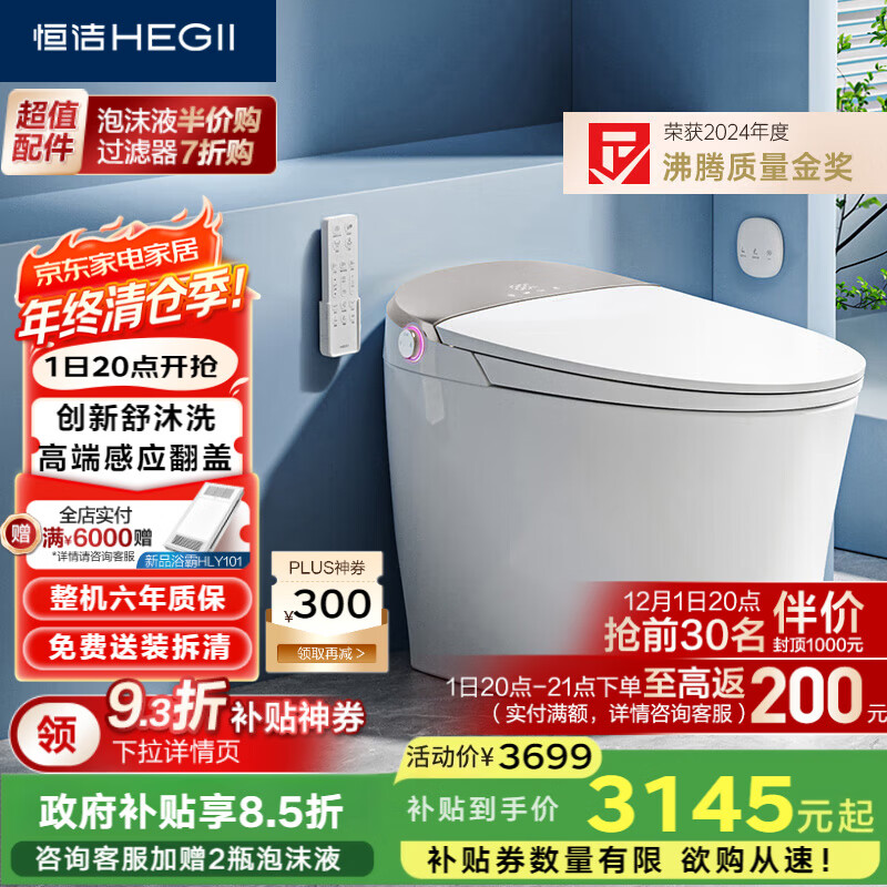 恒洁（HEGII）智能马桶H5Pro 感应自动翻盖泡沫盾无水压限制DCE717B -305